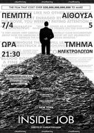 Inside Job - Greek Movie Poster (xs thumbnail)