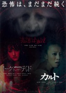 T&ocirc;ku tu za deddo - Japanese Movie Poster (xs thumbnail)