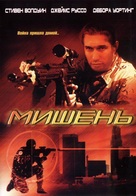 Target - Russian DVD movie cover (xs thumbnail)