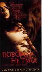 Wrong Turn - Russian Movie Poster (xs thumbnail)