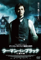 The Woman in Black - Japanese DVD movie cover (xs thumbnail)