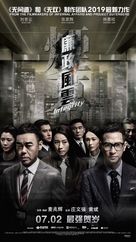 Lian zheng feng yun - Singaporean Movie Poster (xs thumbnail)