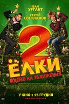 Yolki 2 - Ukrainian Movie Poster (xs thumbnail)