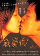 Wo ai ni - Japanese poster (xs thumbnail)