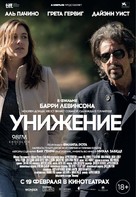 The Humbling - Russian Movie Poster (xs thumbnail)