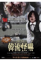 Gwoemul - Hong Kong Movie Poster (xs thumbnail)