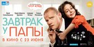 Zavtrak u papy - Russian Movie Poster (xs thumbnail)