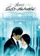 Secret - Thai Movie Poster (xs thumbnail)