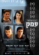 Emek - Israeli Movie Poster (xs thumbnail)