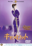 Quest for Camelot - Japanese DVD movie cover (xs thumbnail)