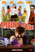 Charlie Bartlett - Russian Movie Poster (xs thumbnail)