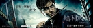 Harry Potter and the Deathly Hallows - Part 1 - Taiwanese Movie Poster (xs thumbnail)