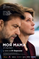 Mia madre - Ukrainian Movie Poster (xs thumbnail)