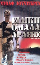 The Last Patrol - Greek VHS movie cover (xs thumbnail)