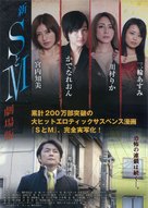 S to M - Japanese Movie Poster (xs thumbnail)