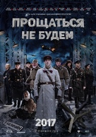 Never say goodbye - Russian Movie Poster (xs thumbnail)