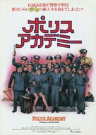 Police Academy - Japanese Movie Poster (xs thumbnail)