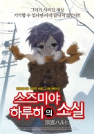 Suzumiya Haruhi no Shoshitsu - South Korean Movie Poster (xs thumbnail)