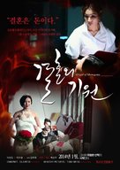 Origin of Monogamy - South Korean Movie Poster (xs thumbnail)