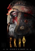 The Scythian - Russian Movie Poster (xs thumbnail)