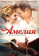 Amelia - Russian Movie Cover (xs thumbnail)