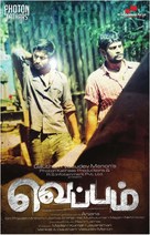 Veppam - Indian Movie Poster (xs thumbnail)