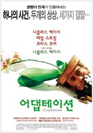 Adaptation. - South Korean Theatrical movie poster (xs thumbnail)