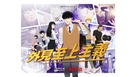 &quot;Lookism&quot; - Japanese Movie Poster (xs thumbnail)