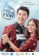 New Year&#039;s Gift - Thai Movie Poster (xs thumbnail)