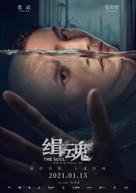 Ji Hun - Chinese Movie Poster (xs thumbnail)
