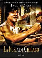 The Big Brawl - Spanish DVD movie cover (xs thumbnail)