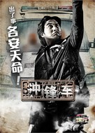 Two Thumbs Up - Hong Kong Movie Poster (xs thumbnail)