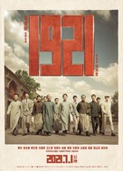 1921 - Chinese Movie Poster (xs thumbnail)