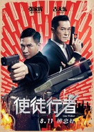 Line Walker - Chinese Movie Poster (xs thumbnail)