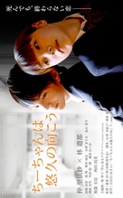 Ch&icirc;chan wa s&ocirc;ky&ucirc; no muk&ocirc; - Japanese Movie Poster (xs thumbnail)