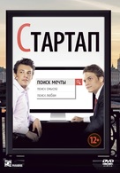 Startap - Russian DVD movie cover (xs thumbnail)