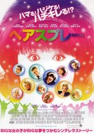 Hairspray - Japanese Movie Poster (xs thumbnail)