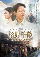Sugihara Chiune - Japanese DVD movie cover (xs thumbnail)