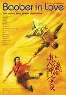 Lian ai zhong de Bao Bei - Chinese Movie Poster (xs thumbnail)