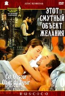 Cet obscur objet du d&eacute;sir - Russian DVD movie cover (xs thumbnail)