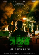 Explosion - Chinese Movie Poster (xs thumbnail)