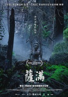 Rang Song - Taiwanese Movie Poster (xs thumbnail)