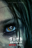 Damsel - Japanese Movie Poster (xs thumbnail)