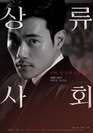 High Society - South Korean Movie Poster (xs thumbnail)