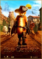 Puss in Boots - Russian DVD movie cover (xs thumbnail)