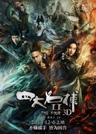 The Four 2 - Chinese Movie Poster (xs thumbnail)