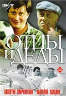 Ottsy i dedy - Russian DVD movie cover (xs thumbnail)
