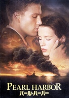 Pearl Harbor - Japanese Movie Poster (xs thumbnail)