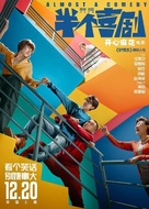 Almost a Comedy - Chinese Movie Poster (xs thumbnail)