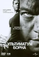 The Bourne Ultimatum Cover